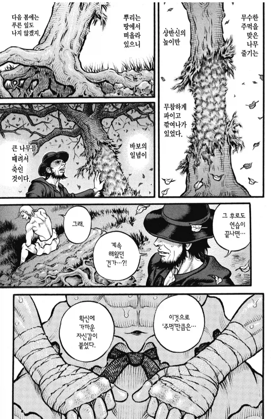 반골기질 제자와 스승 만화_6.webp
