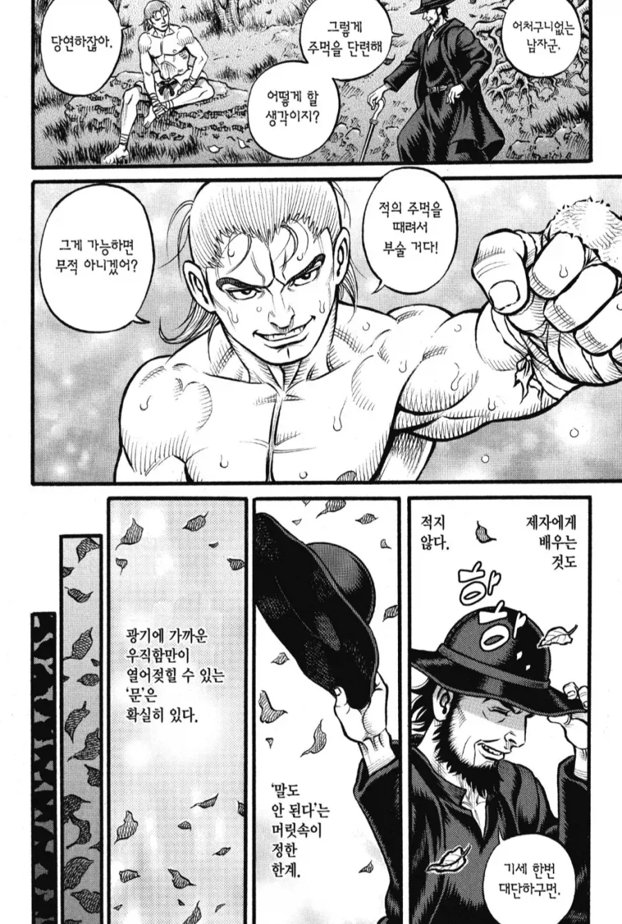 반골기질 제자와 스승 만화_7.webp