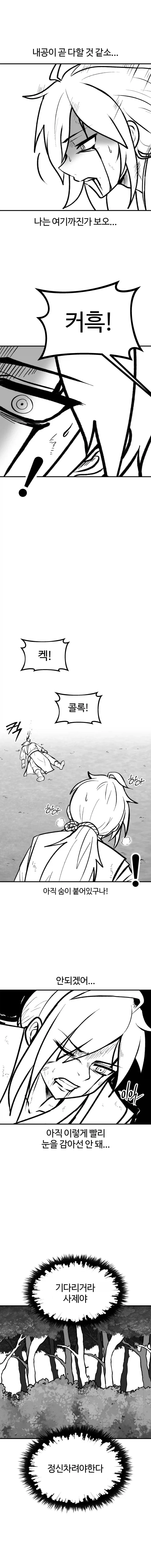 활협전) 황금 술잔을 들라.manhwa_2.webp