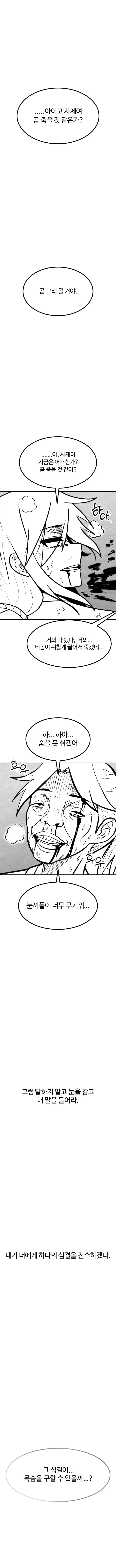 활협전) 황금 술잔을 들라.manhwa_6.webp