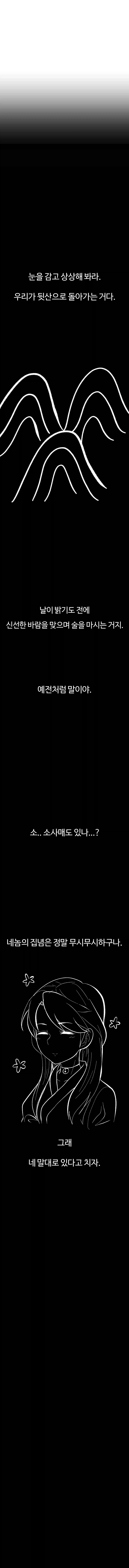 활협전) 황금 술잔을 들라.manhwa_7.webp