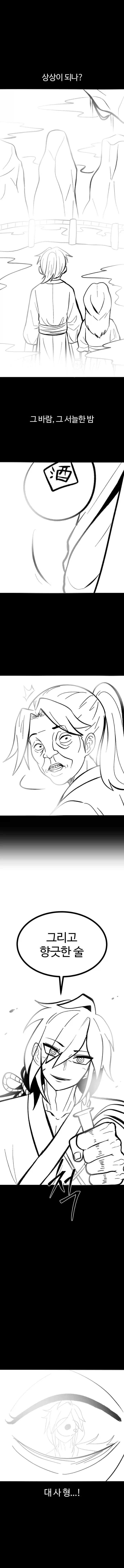 활협전) 황금 술잔을 들라.manhwa_8.webp