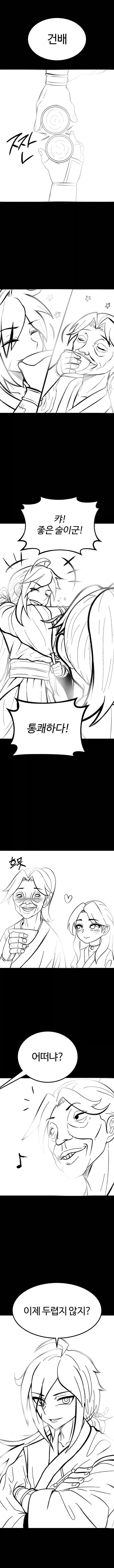 활협전) 황금 술잔을 들라.manhwa_9.webp