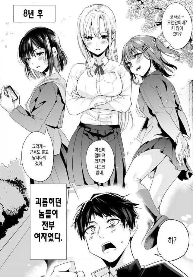 소꿉친구들 만화_2.webp