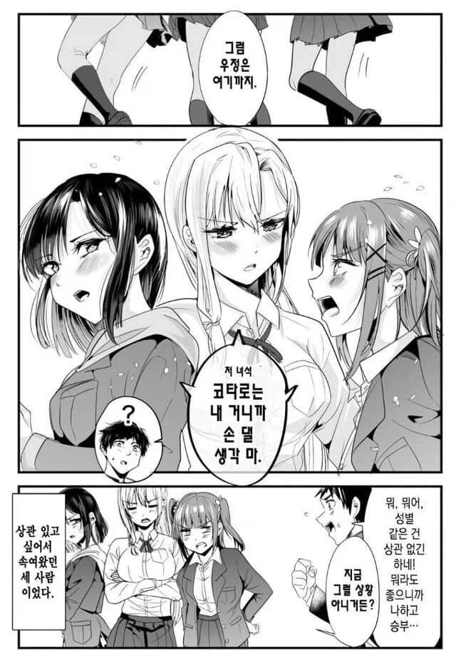 소꿉친구들 만화_4.webp