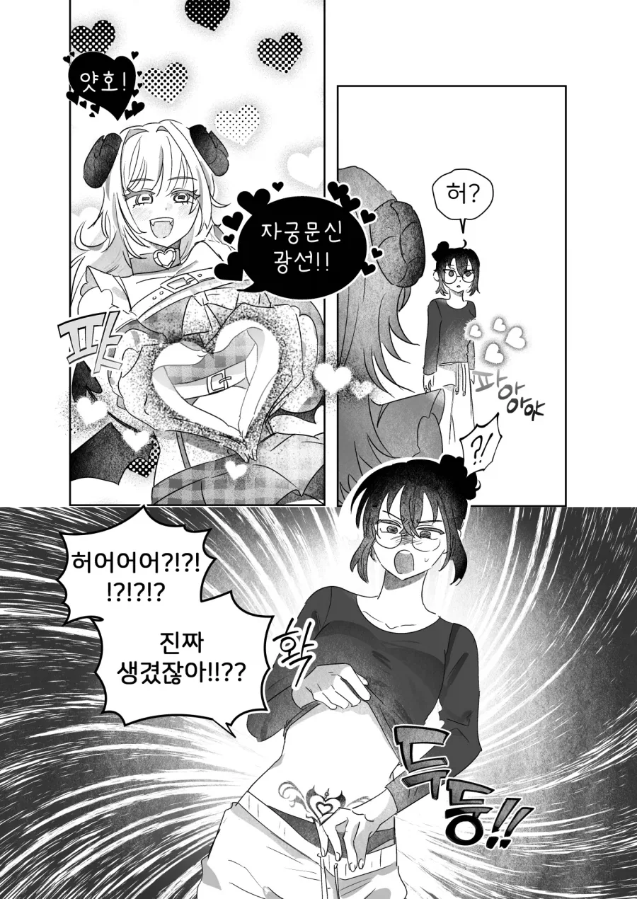 다이나제논) 옷을 서로 바꿔 입어본 어른조 이미지 4