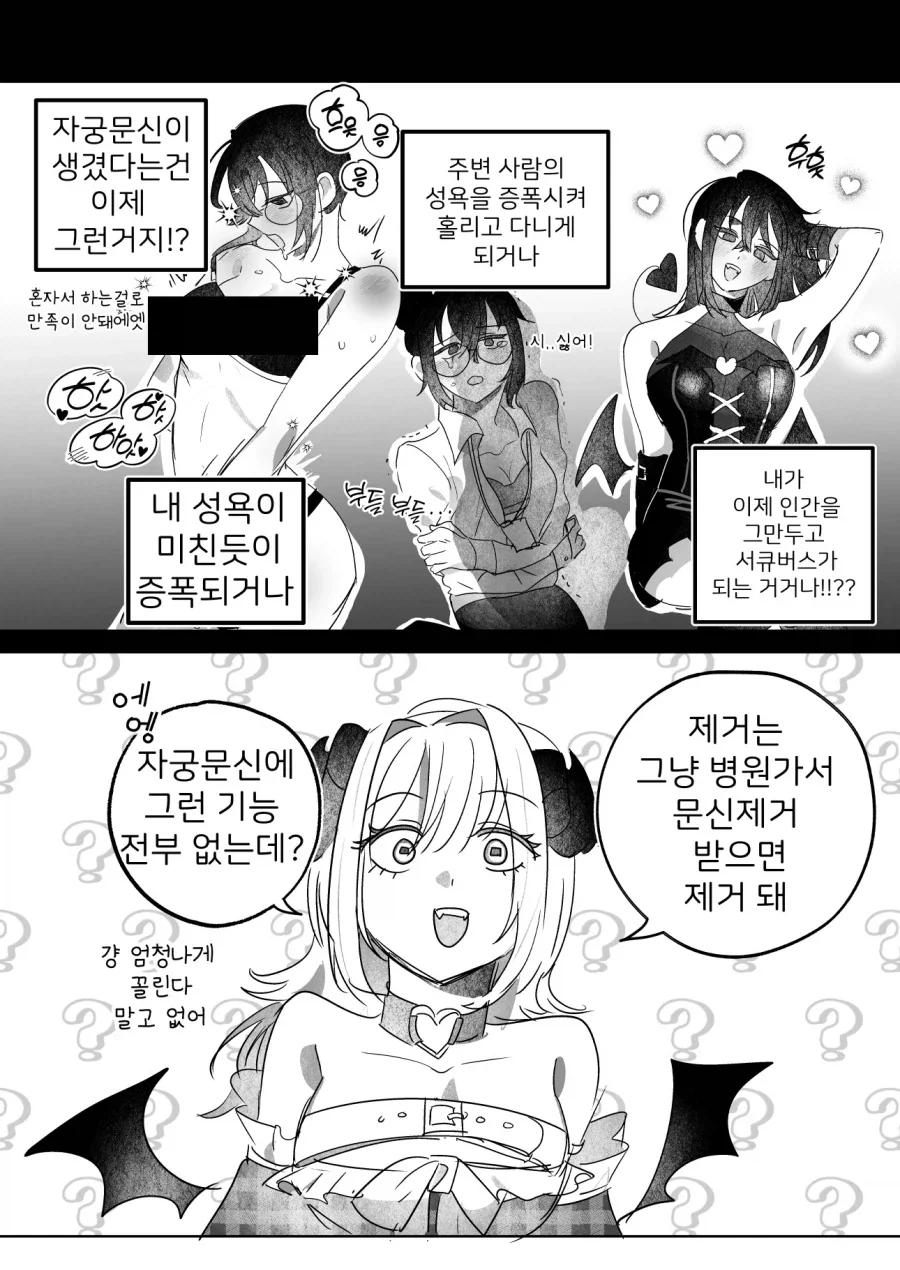 서큐버스가 갑자기 ㅈㄱ문신광선빔을 쏘았다.manwha_2.webp