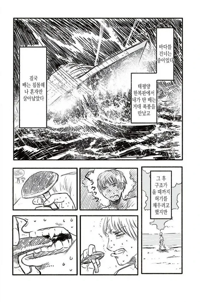 무인도에서 안드로이드와 함께 사는 만화_2.webp