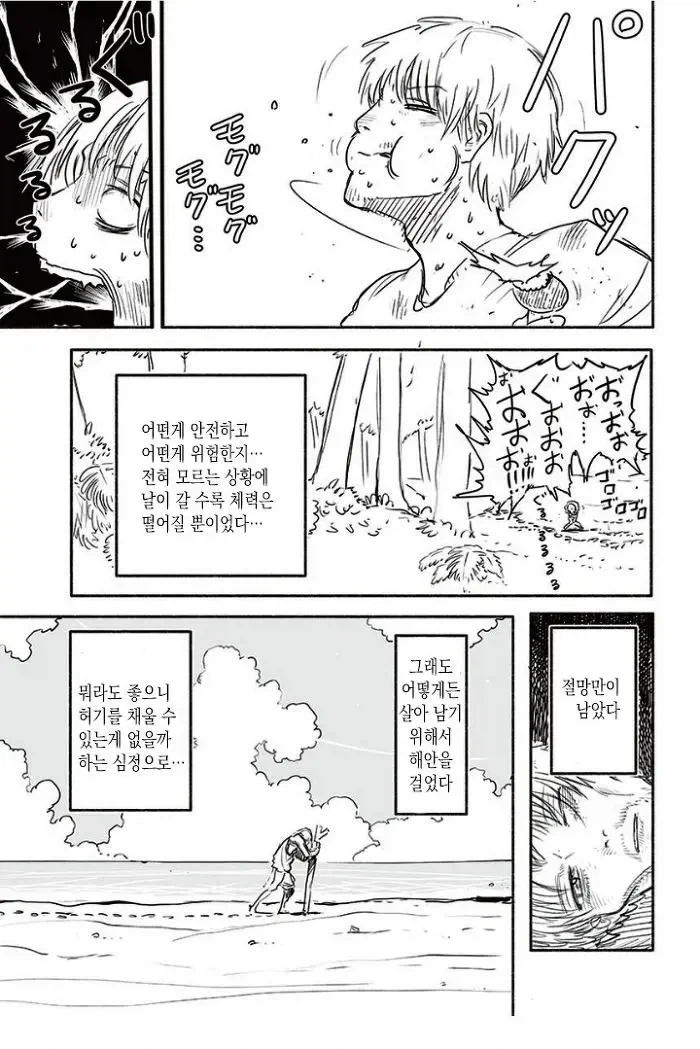 무인도에서 안드로이드와 함께 사는 만화_3.webp