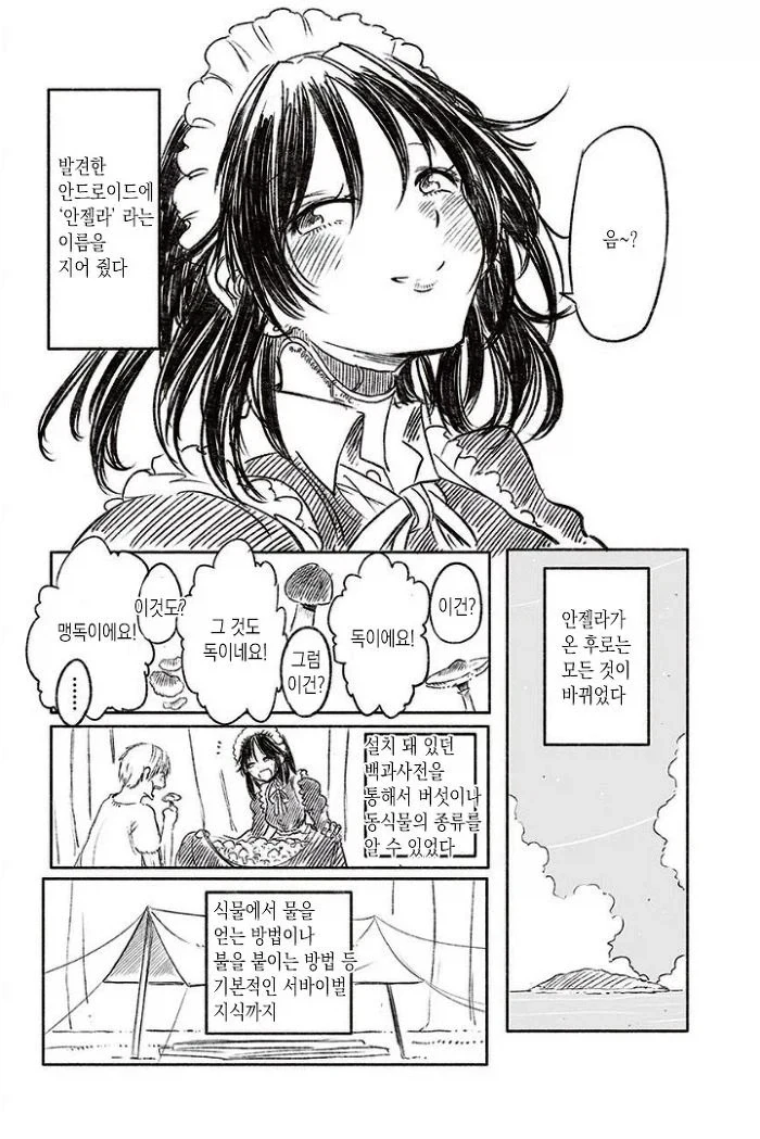 무인도에서 안드로이드와 함께 사는 만화_6.webp
