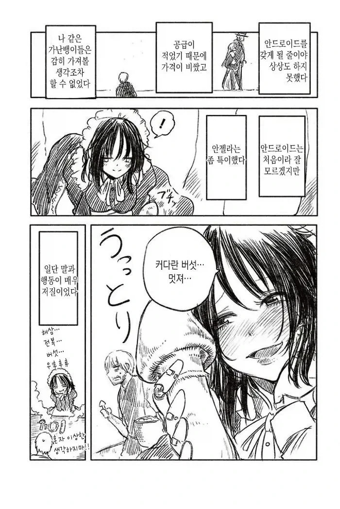 무인도에서 안드로이드와 함께 사는 만화_7.webp