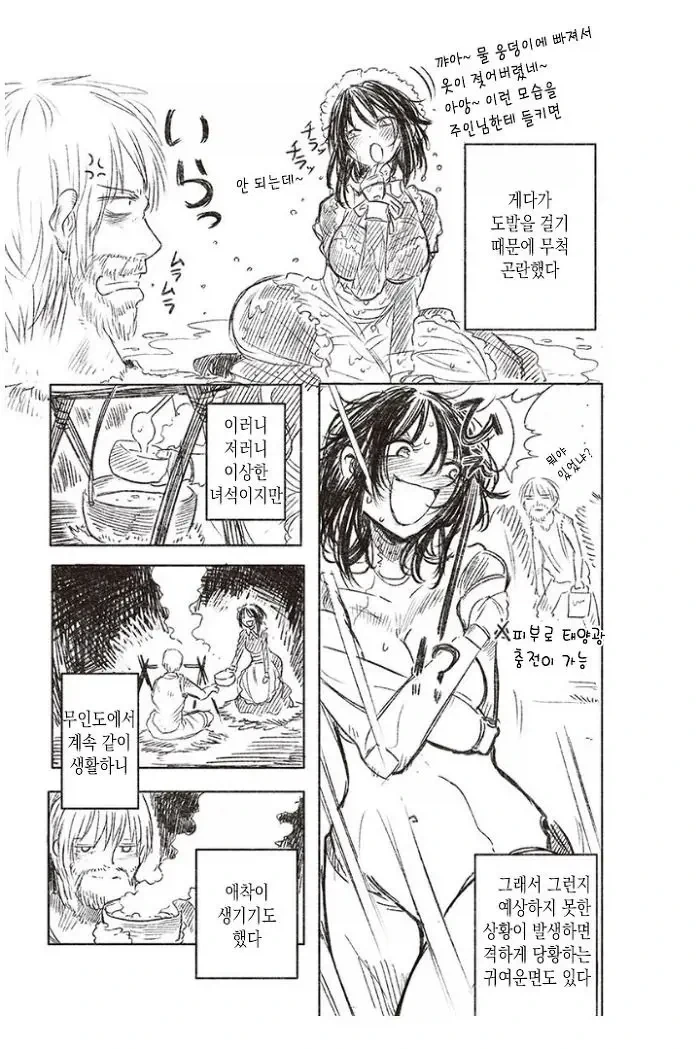 무인도에서 안드로이드와 함께 사는 만화_8.webp