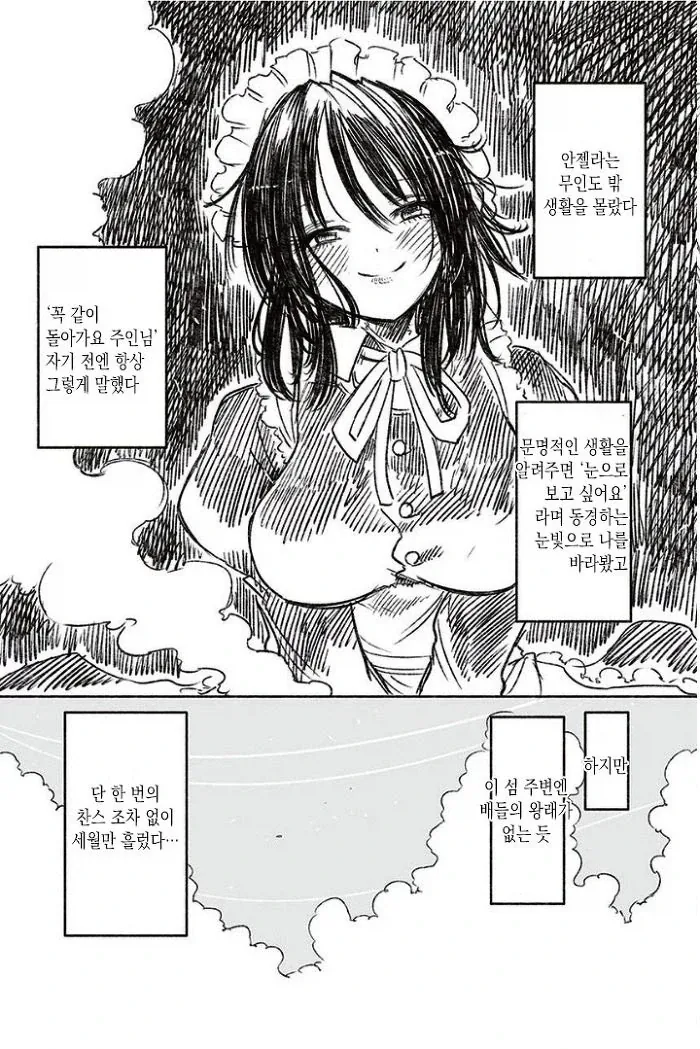 무인도에서 안드로이드와 함께 사는 만화_9.webp