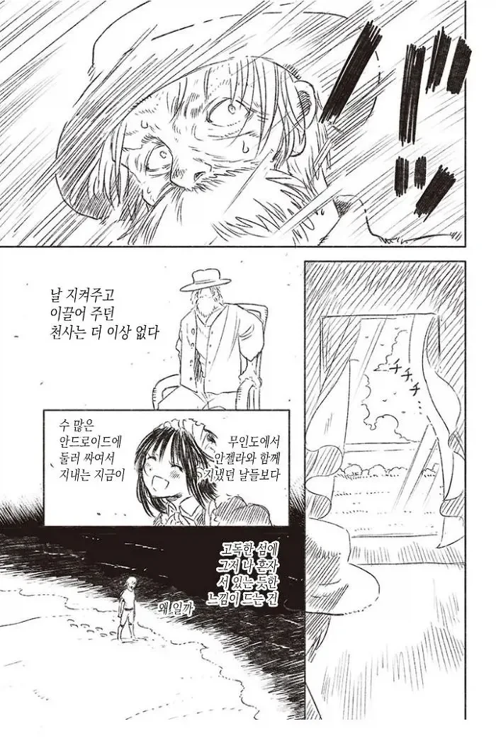 무인도에서 안드로이드와 함께 사는 만화_15.webp