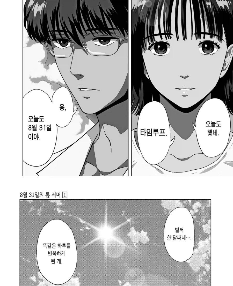설녀 만화 이미지 5