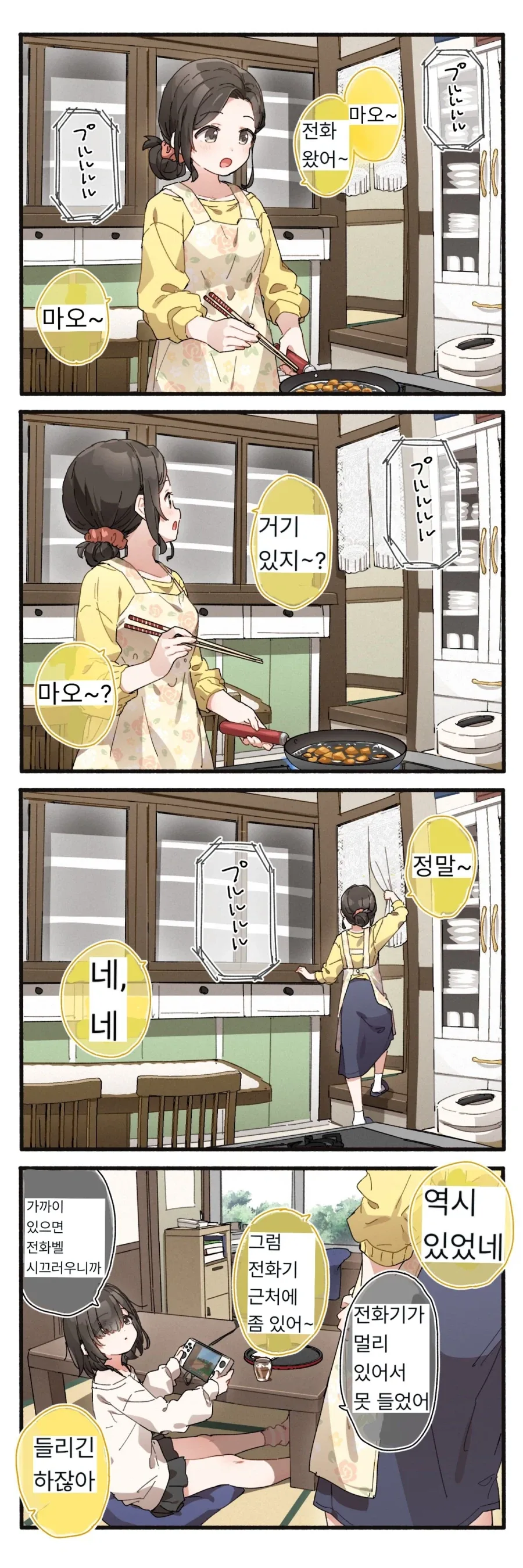 분유향 작가 - 전화 받기 귀찮은 귀차니즘 딸_3.webp