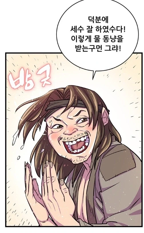 저게 개방 영웅이면 난 공주님이다!_5.webp