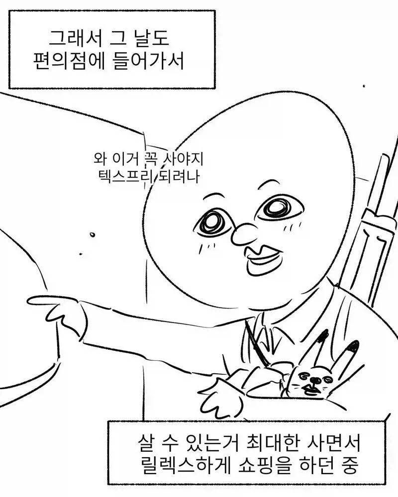 편의점에 총놓고온 썰만화_3.webp