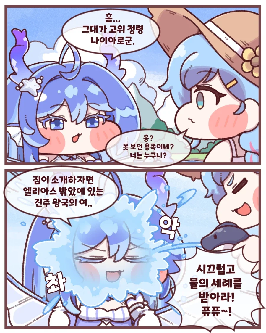 트릭컬) 물 용과 함께.manhwa_2.webp