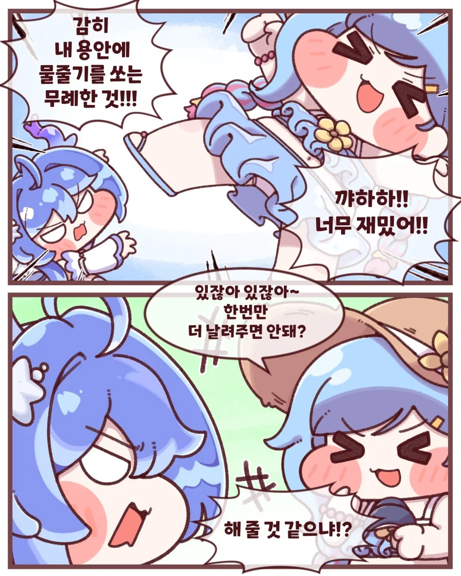 트릭컬) 물 용과 함께.manhwa_3.webp
