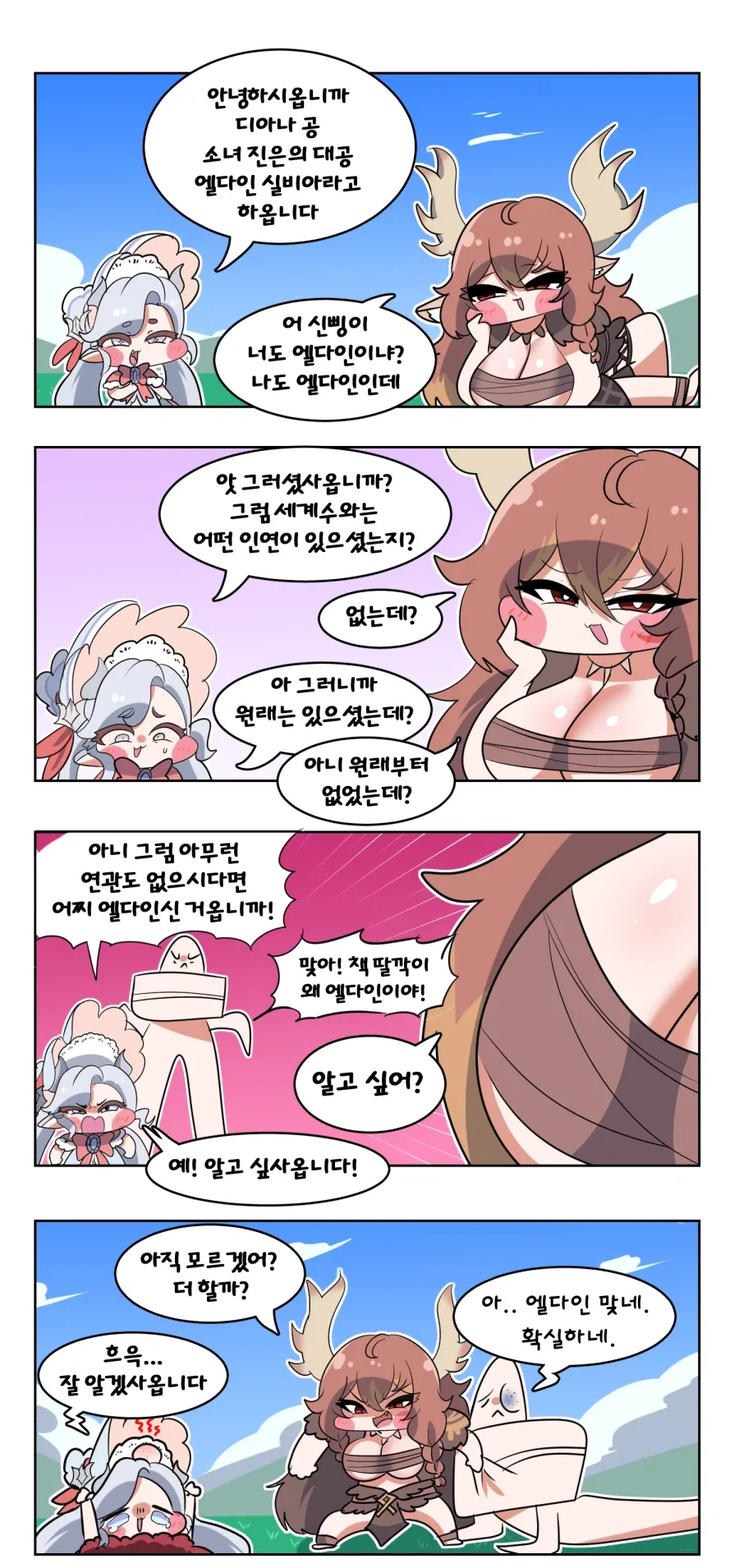 멀티태스킹 잘하는 눈나.manhwa 대표 이미지