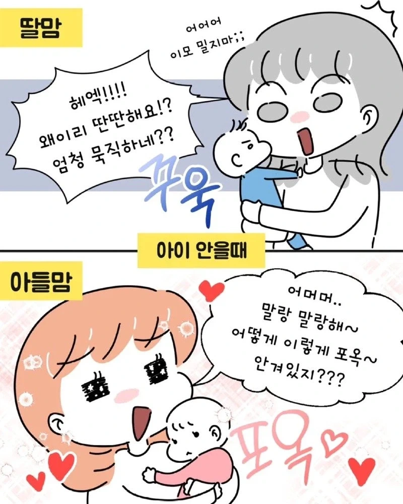 아들맘 vs 딸맘 서로가 놀라는 경우들.manhwa_7.webp