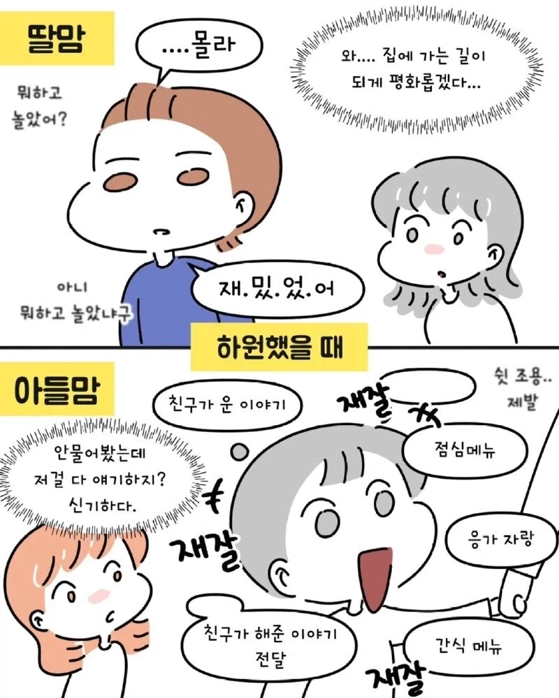 아들맘 vs 딸맘 서로가 놀라는 경우들.manhwa_8.webp