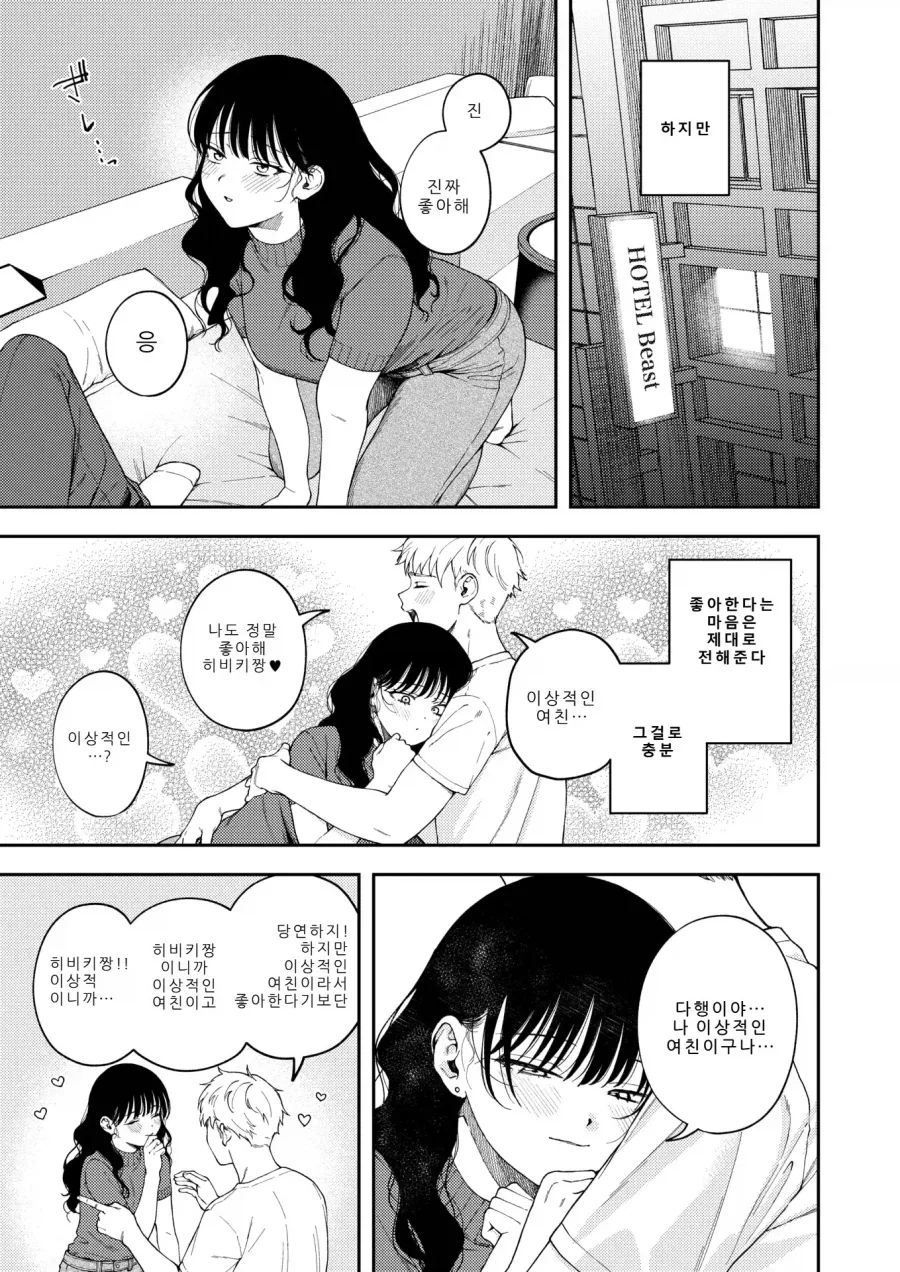 이상적인 여친의 말 못하는 비밀.manhwa_3.webp