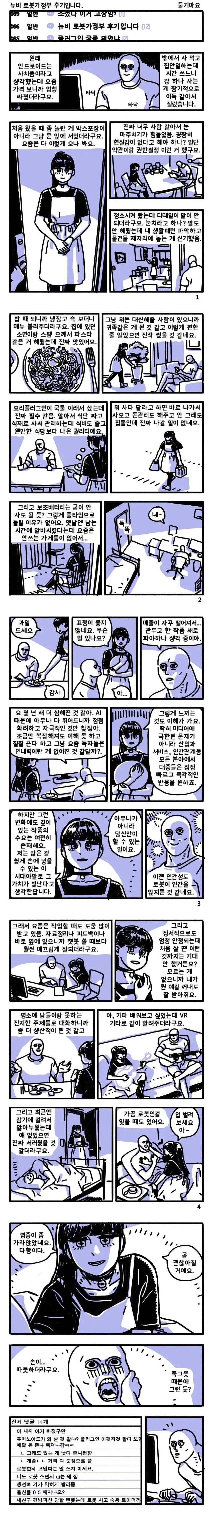 교통사고 당한 서큐버스.manhwa 이미지 2