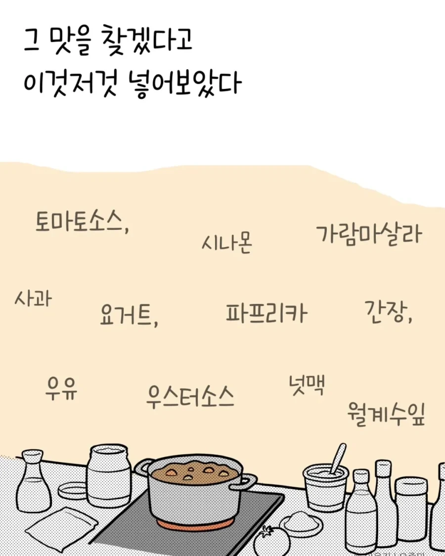 일본에서 오래전에 먹은 카레맛을 드디어 재현했다.manhwa_5.webp