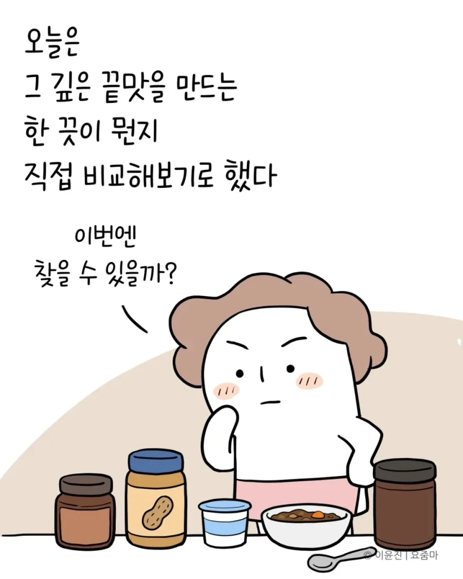 일본에서 오래전에 먹은 카레맛을 드디어 재현했다.manhwa_7.webp