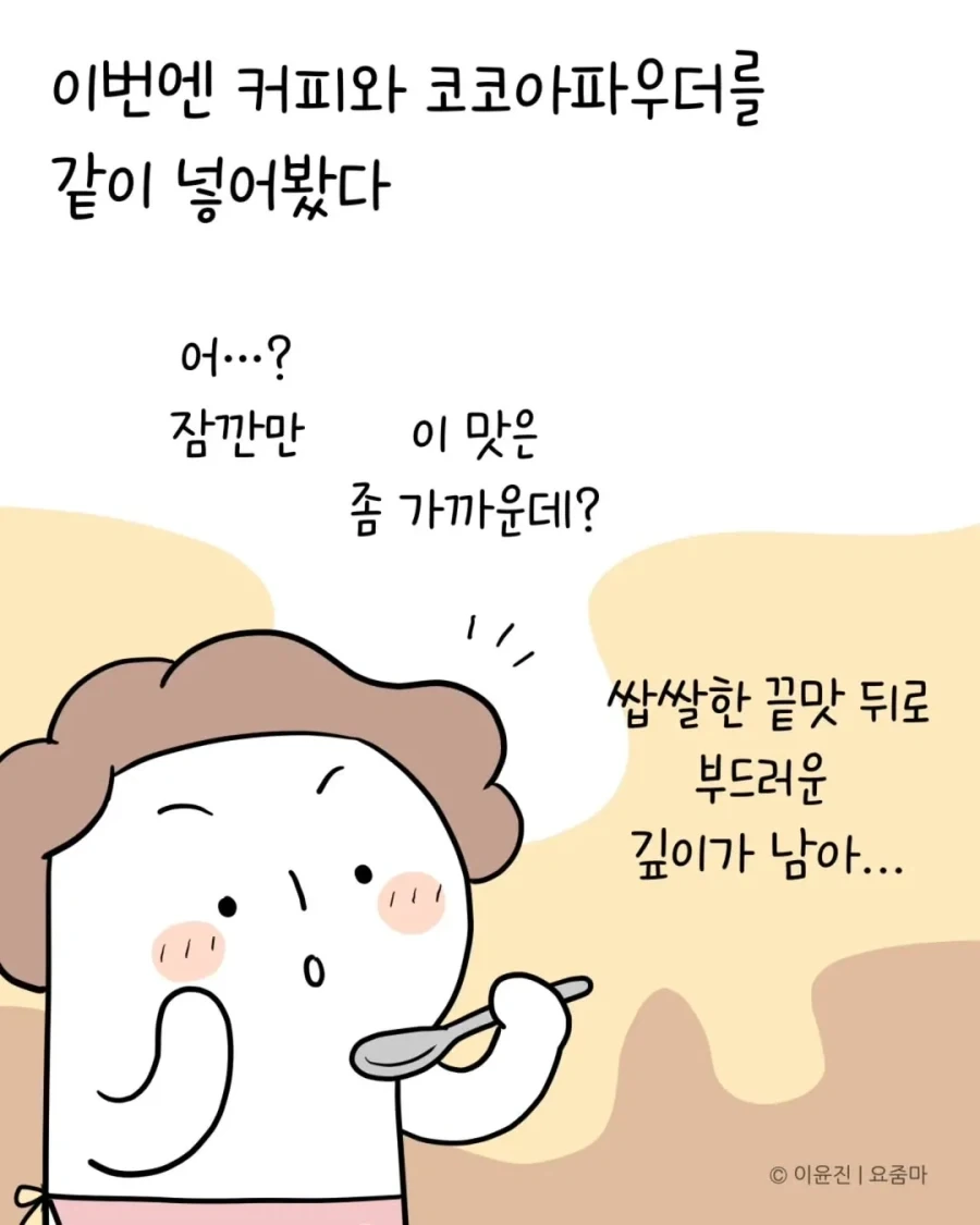 일본에서 오래전에 먹은 카레맛을 드디어 재현했다.manhwa_12.webp