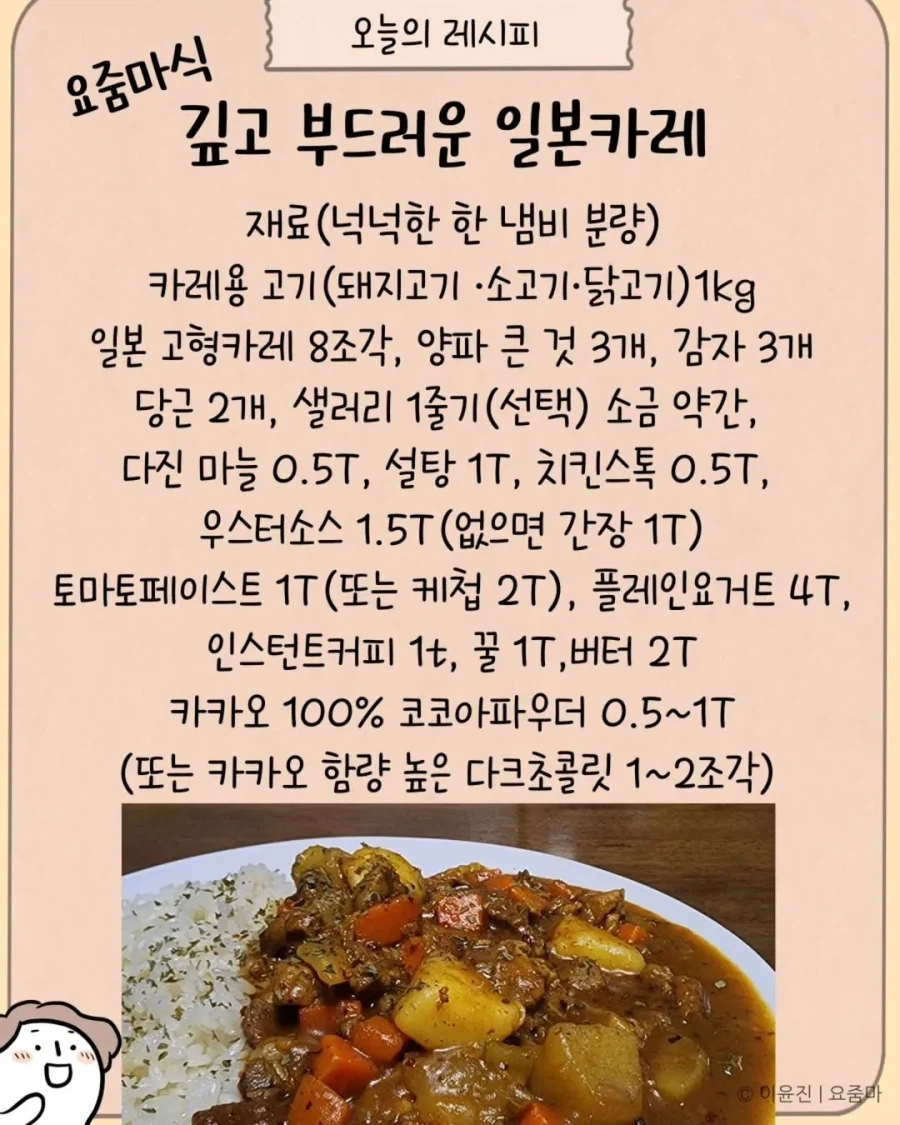 일본에서 오래전에 먹은 카레맛을 드디어 재현했다.manhwa_17.webp