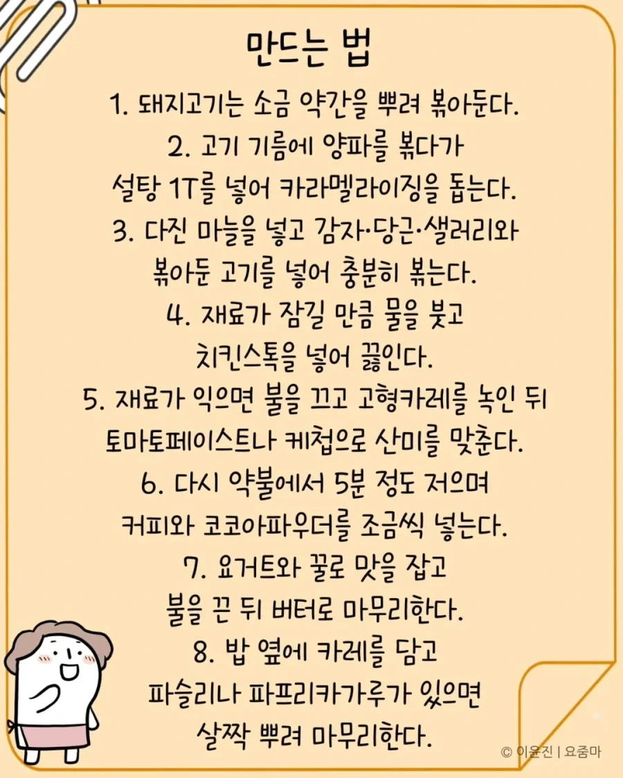 일본에서 오래전에 먹은 카레맛을 드디어 재현했다.manhwa_18.webp