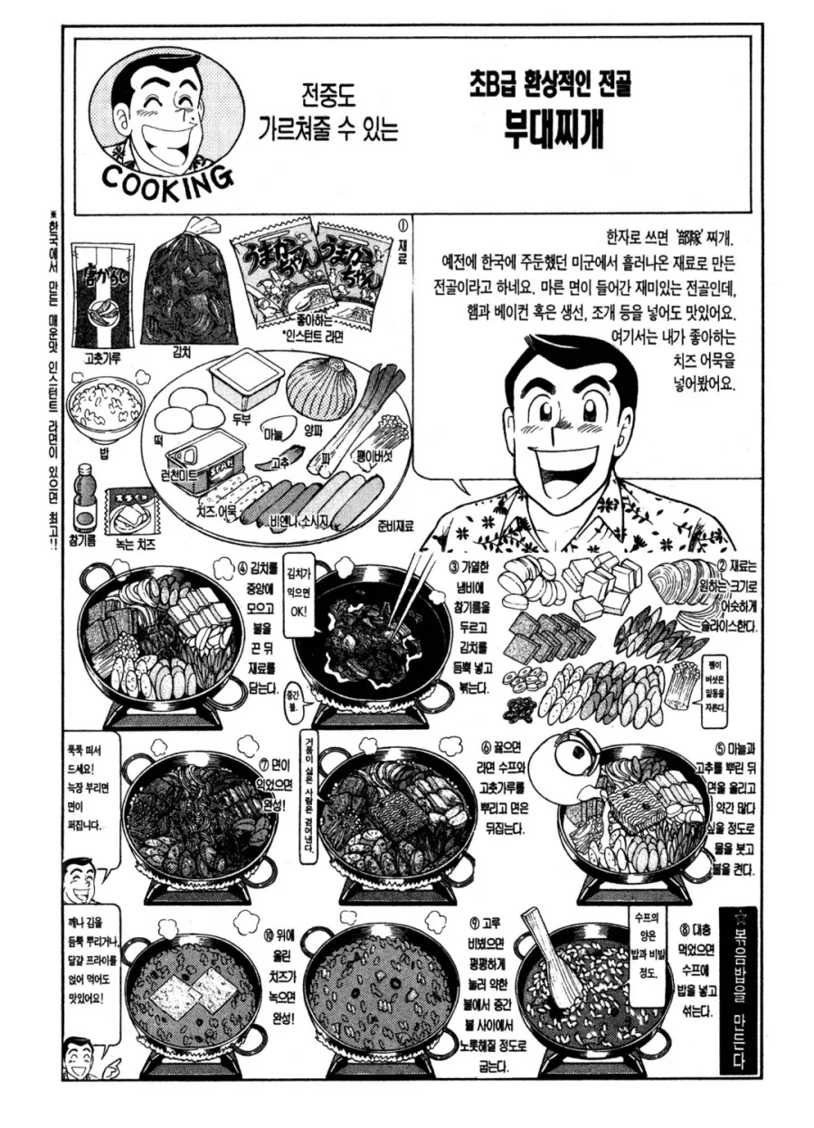 아빠는요리사) 부대찌개_4.webp