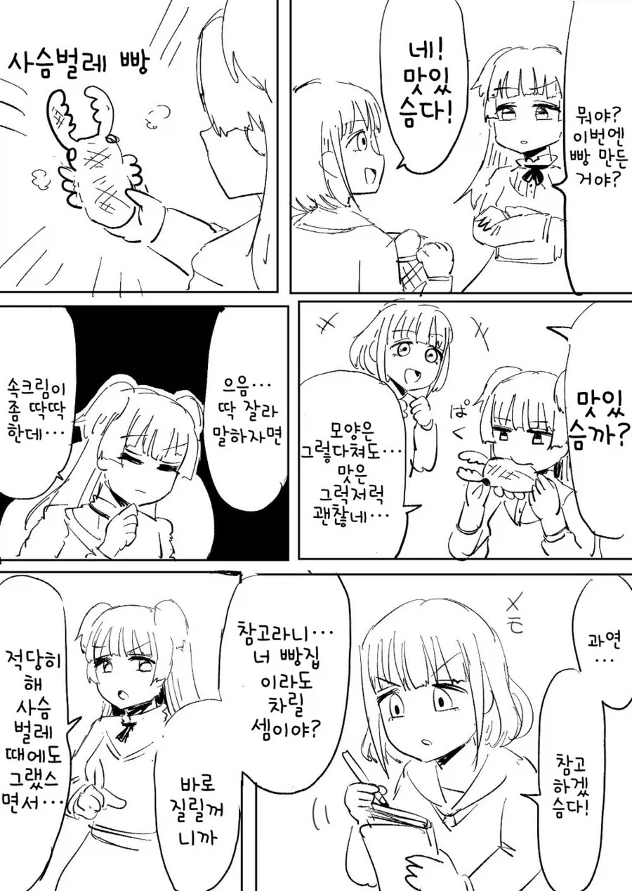 무공을 익히는 이유는 악독한 자들을 제압하기 위함이다 이미지 3