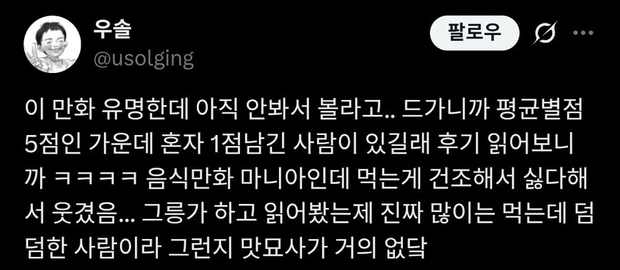 나기리양은 무서워.manhwa 이미지 5