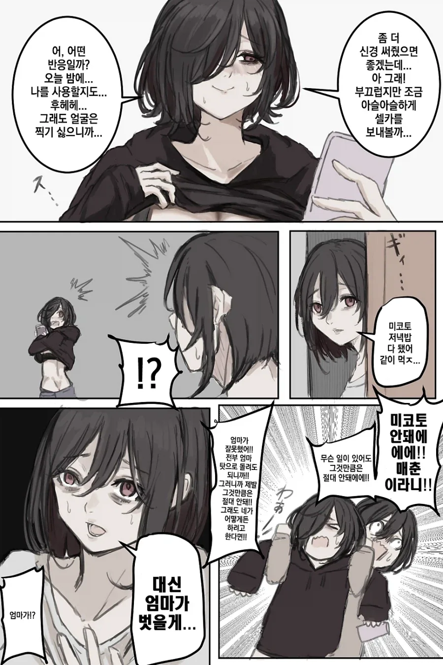 멘헤라 장모님.manhwa_2.webp
