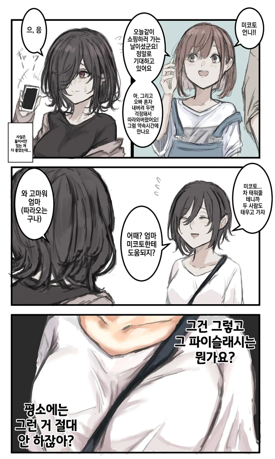 멘헤라 장모님.manhwa_3.webp