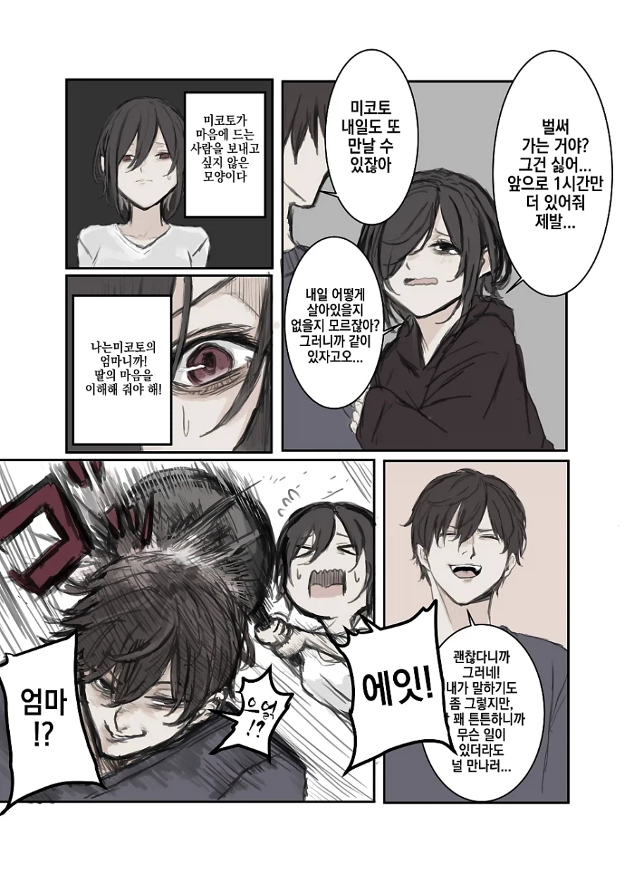 멘헤라 장모님.manhwa_5.webp