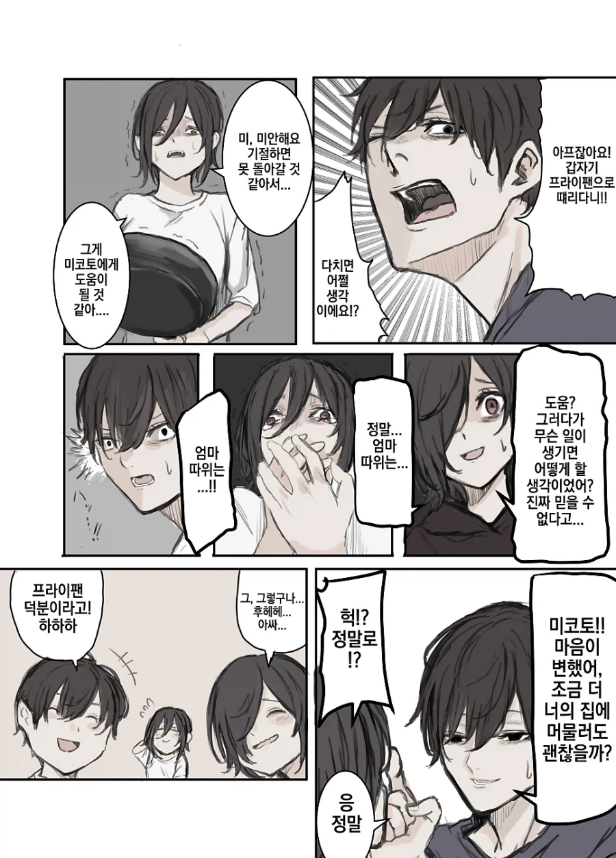 멘헤라 장모님.manhwa_6.webp