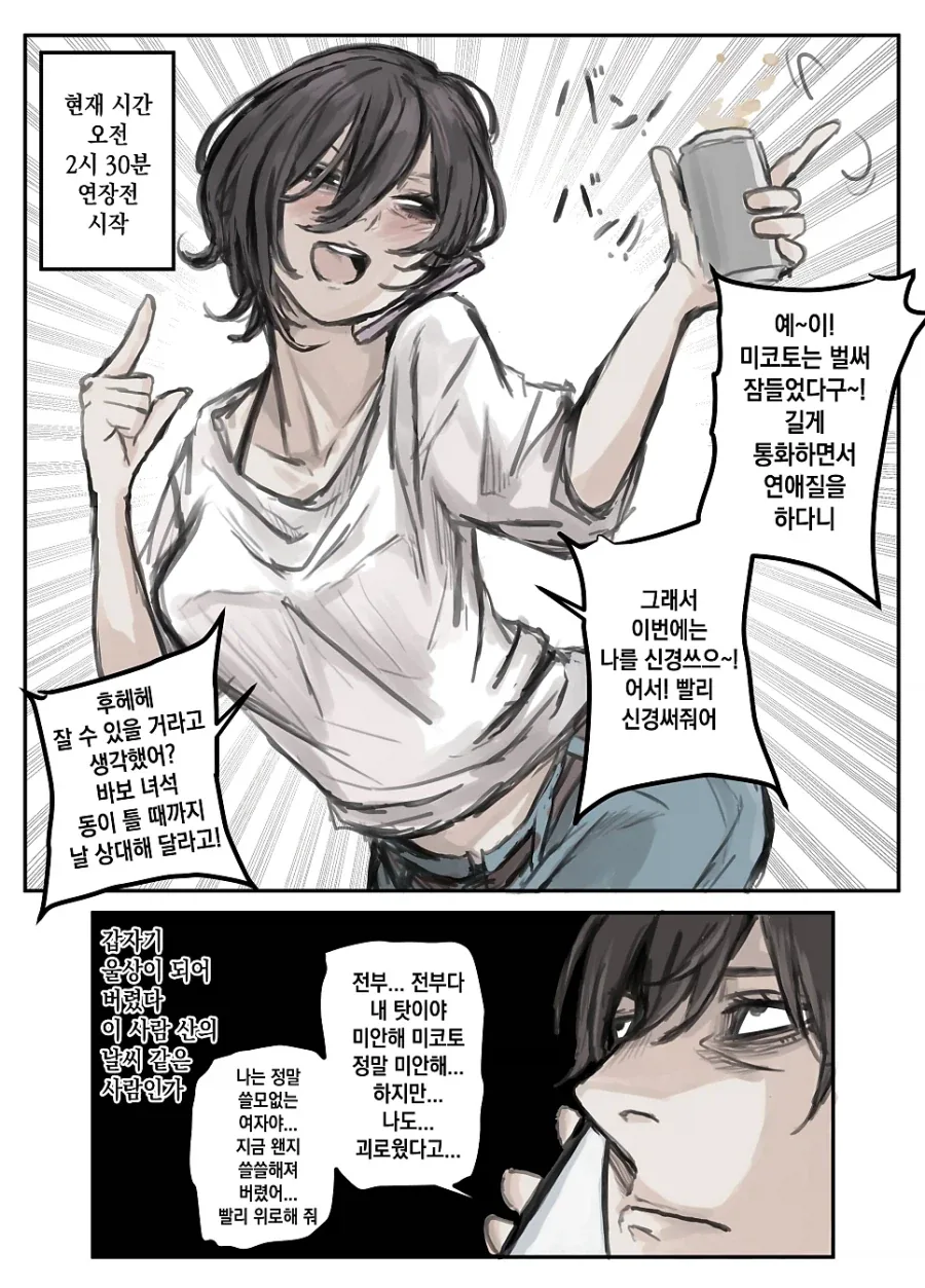 멘헤라 장모님.manhwa_8.webp