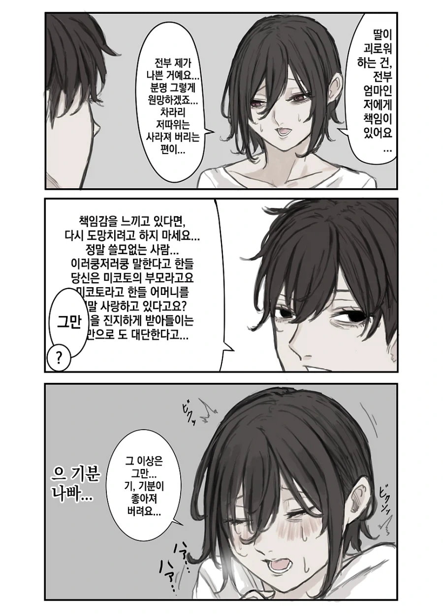 멘헤라 장모님.manhwa_11.webp