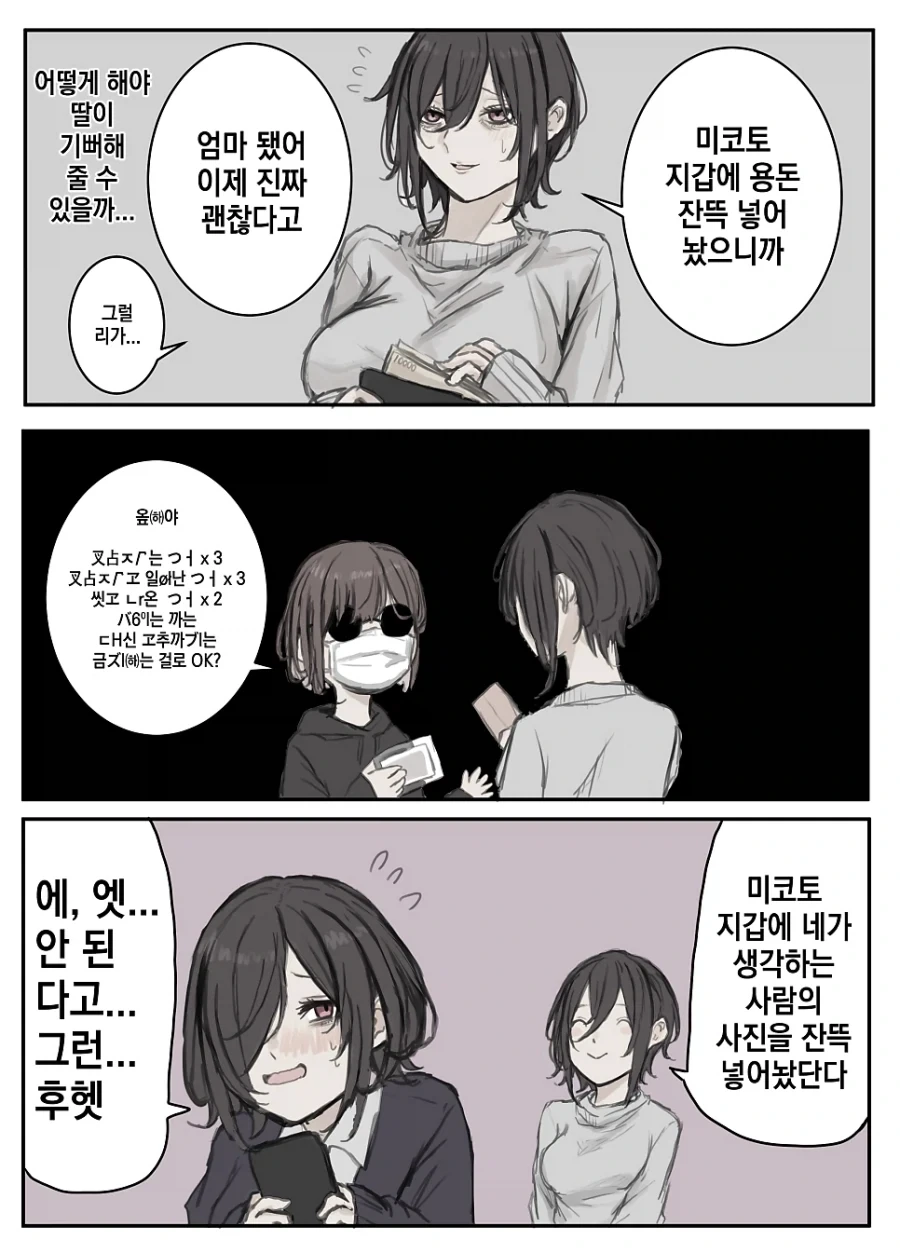 멘헤라 장모님.manhwa_12.webp