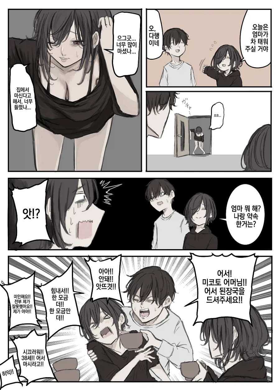 멘헤라 장모님.manhwa_13.webp