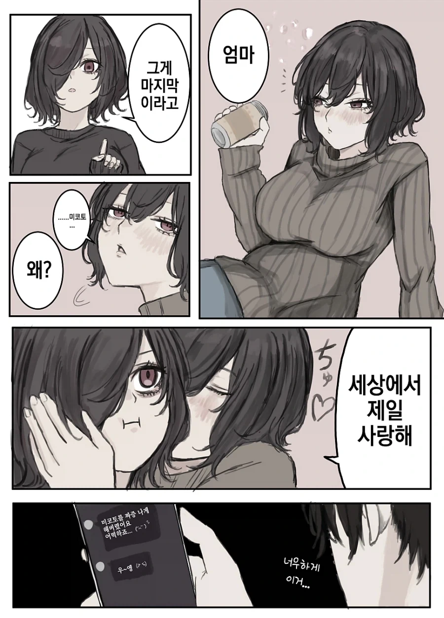 멘헤라 장모님.manhwa_14.webp
