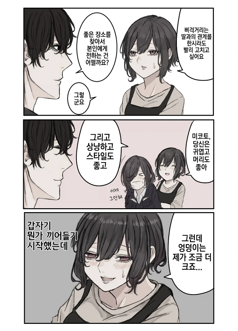 멘헤라 장모님.manhwa_15.webp