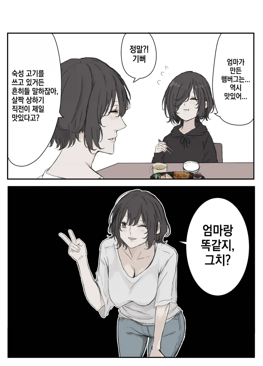 멘헤라 장모님.manhwa_25.webp