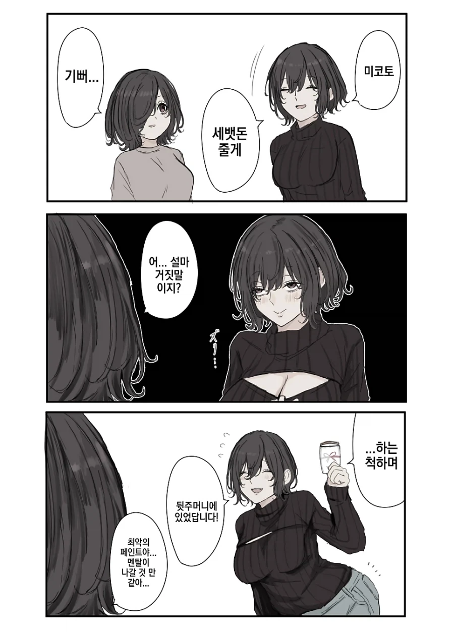 멘헤라 장모님.manhwa_28.webp