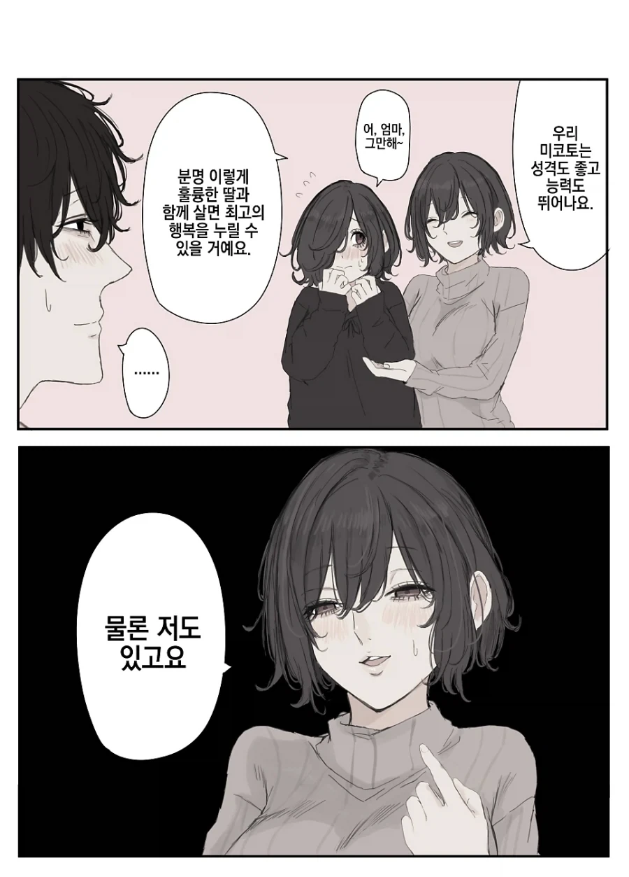 멘헤라 장모님.manhwa_29.webp